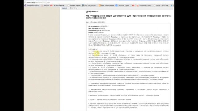 Где скачать бланк о переходе на УСН смотреть онлайн