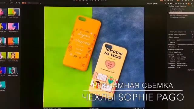 Sophie Pago чехлы - рекламная съемка 1 часть смотреть онлайн