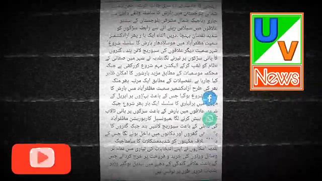 Weather update today in pakistan | Rain update in Pakistan | UV NEWS смотреть онлайн