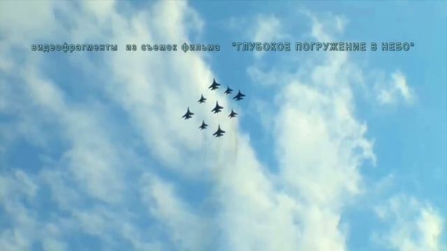 съемки фильма Глубокое погружение в небо смотреть онлайн
