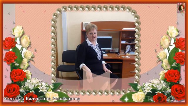 ВЕРА! ПОЗДРАВЛЯЕМ С ЮБИЛЕЕМ!!! смотреть онлайн