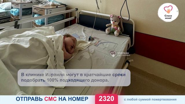 Теоне нашли донора, начинают активацию. Срочно нужно оплатить счёт. Помогите! смотреть онлайн