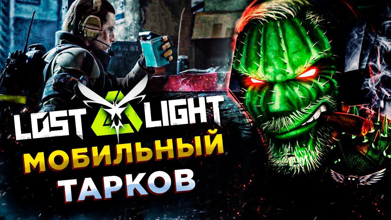 Lost Light◾️РЕЙТИНГ И МАРАДЁРЫ