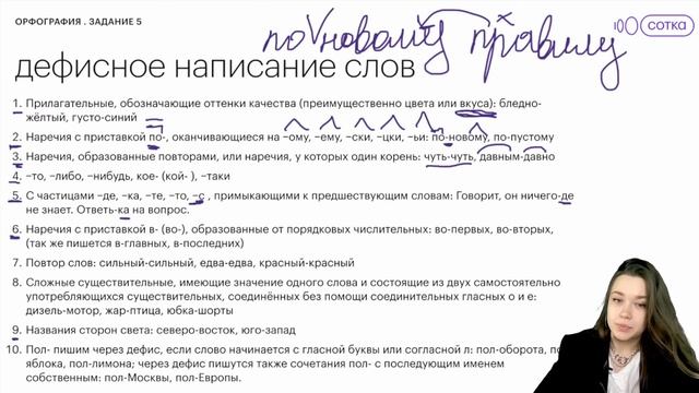 Дефисное написание слов | Русский язык ОГЭ в онлайн - школе СОТКА смотреть онлайн