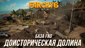 Far Cry 6 - База FHD | Доисторическая долина | Стелс-прохождение