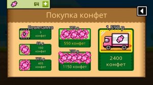 Баг на конфеты Boku Boku