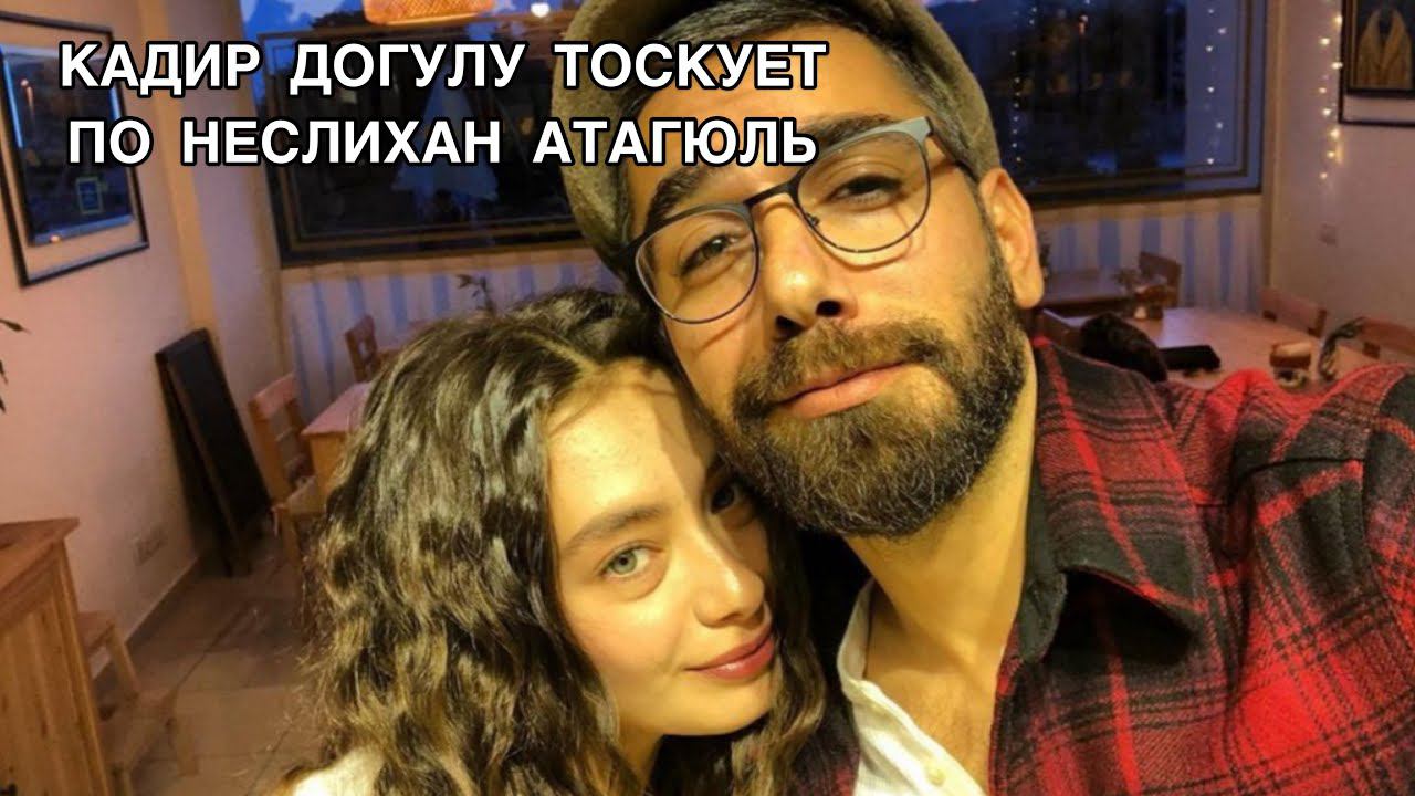 КАДИР ДОГУЛУ ТОСКУЕТ ПО НЕСЛИХАН АТАГЮЛЬ. Кадир Догулу. Неслихан Атагюль. Neslihan Atagul. смотреть онлайн