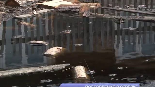 Подтопление в Стрелке смотреть онлайн