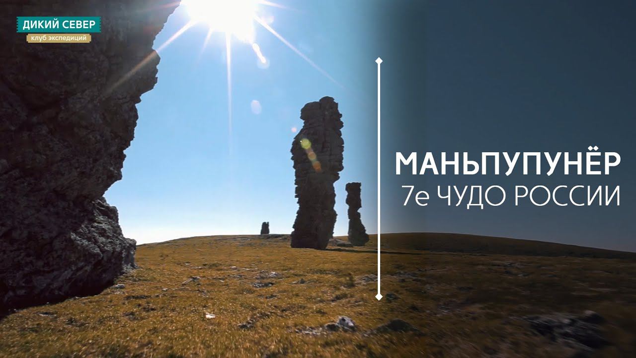 Маньпупунер. Северный Урал. Малая Гора Идолов. Мань-Пупу-Нер, столбы выветривания смотреть онлайн