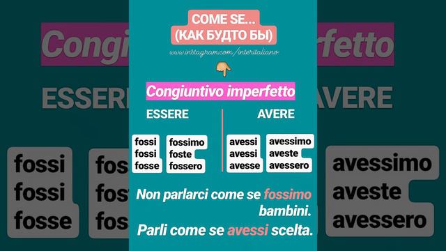 CONGIUNTIVO IMPERFETTO смотреть онлайн