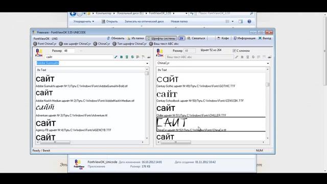Программа просмотра шрифтов FontViewOK. Скачать смотреть онлайн
