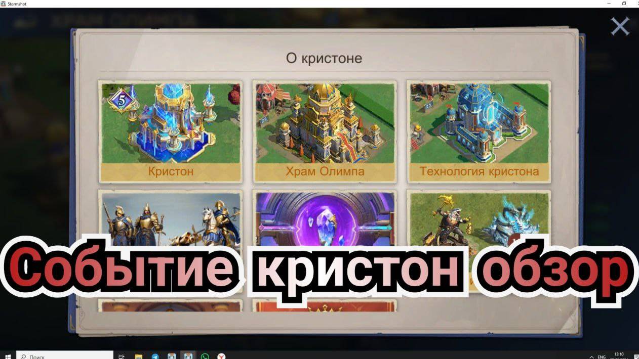 ОБЗОР СОБЫТИЯ КРИСТОН В ИГРЕ STORMSHOT На замке 40+ (SUB ENG)