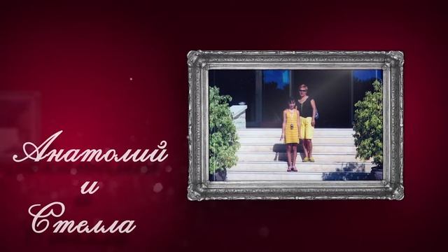 Слайдшоу Серебряная Свадьба 25 лет - Я буду всегда с тобой... смотреть онлайн