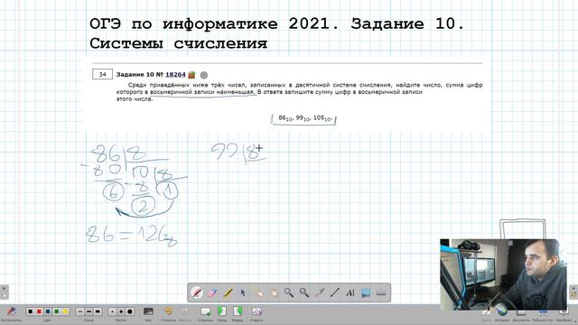 ОГЭ по информатике 2021. Задание 10 смотреть онлайн