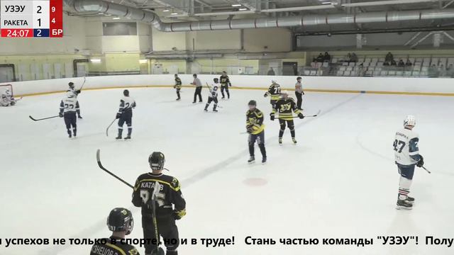 14.02.2024 УЗЭУ - Ракета смотреть онлайн