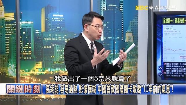 AMD蘇姿丰手拿6奈米晶片叫陣intel 最後皇城之戰靠台積電軍火庫！？【關鍵時刻】20220105-1 劉寶傑 黃世聰 李正皓 姚惠珍 吳子嘉 смотреть онлайн
