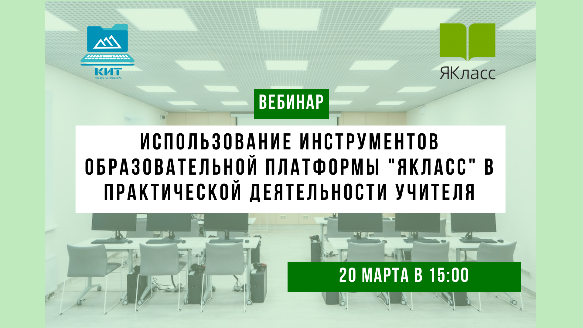 Использование инструментов образовательной платформы "ЯКласс" в практической деятельности учителя смотреть онлайн