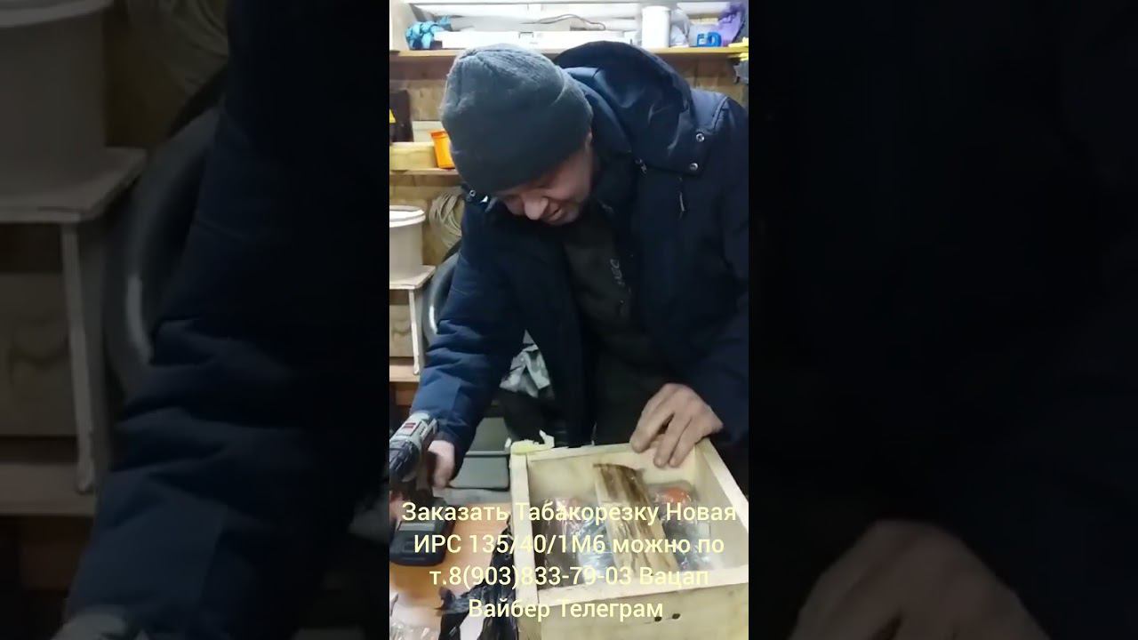 Табакорезка Новая ИРС 135/40/1М6 вручена победителю конкурса. Поздравляем!!!! смотреть онлайн