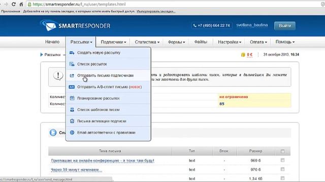 Работа со Смартреспондером. Как отправить приглашение на презентацию подписчикам? смотреть онлайн
