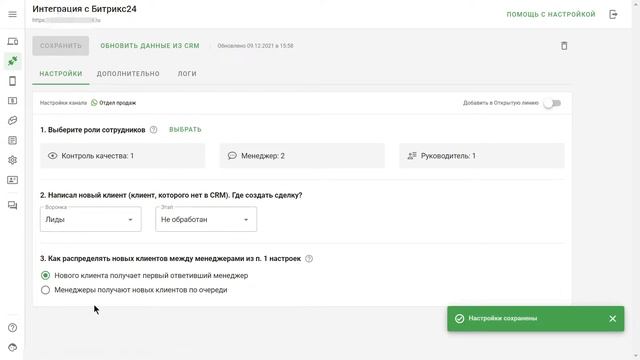 Как настроить интеграцию Битрикс24 с WhatsApp в Wazzup. смотреть онлайн