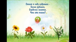 Загадки про цветы в стихах для детей