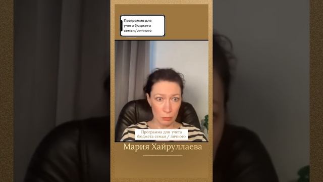 Программа для учета бюджета семьи / личного смотреть онлайн