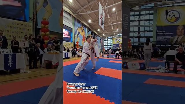 Токарев Олег - тренер СК Самурай. Чемпион России 2023 по Киокушин каратэ СККР IKO Kyokushin Union смотреть онлайн
