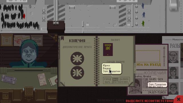 Papers, Please - Сильнее огня, весь мир для тебя :D #6 смотреть онлайн