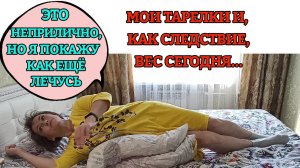 Почему я не перестаю взвешиваться во время болезни?