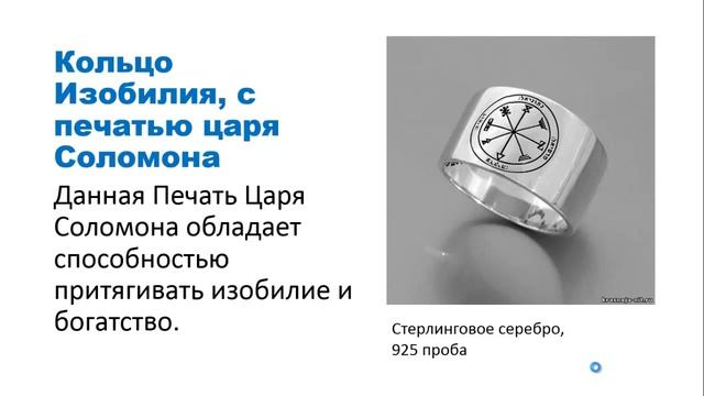 Кольцо Изобилия Царя Соломона смотреть онлайн