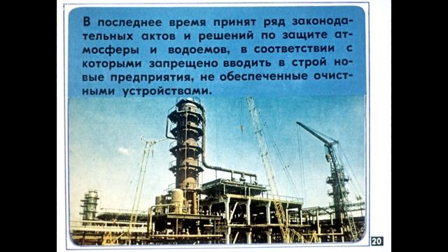 Диафильм Химия и охрана природы /по химии для 8-11 класса/ смотреть онлайн