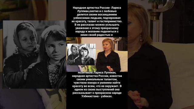 Лариса Луппиан, народная артистка России,рассказывает о прекрасном народе Узбекистана - узбеках. смотреть онлайн