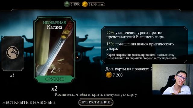 ПРОПАВШАЯ СКИДКА НА НАБОР СКАРЛЕТ МК11/ РАСПРОДАЖНЫЙ ШАН ЦУНГ МК11/ Mortal Kombat Mobile смотреть онлайн