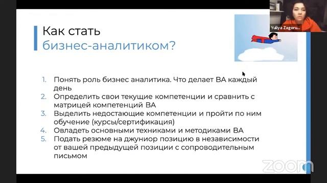 Как стать бизнес-аналитиком? | IAMPM смотреть онлайн