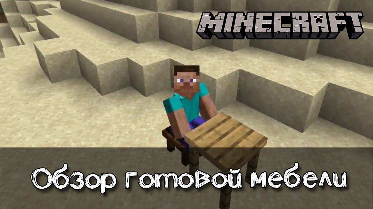 Обзор мода Builders Crafts & Additions на мебель и декоративные блоки смотреть онлайн