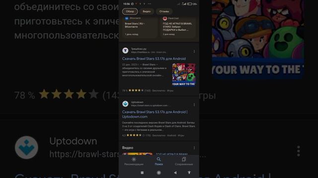 как скачать бравл старс.com смотреть онлайн