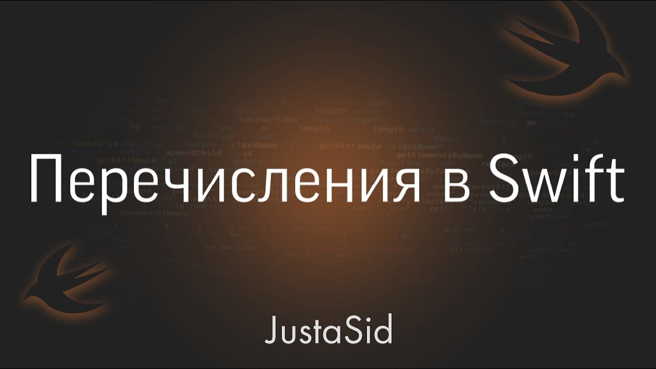 #19 Перечисления в Swift. Swift for beginners смотреть онлайн