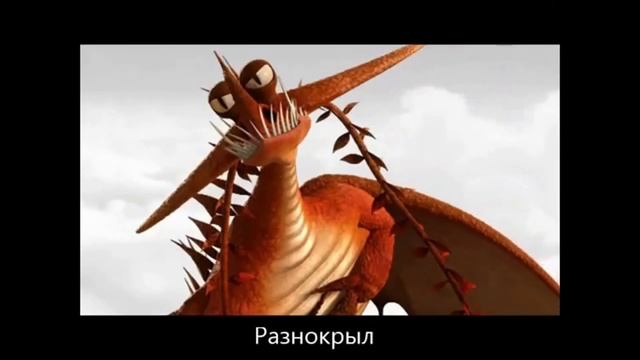 Как приручить дракона? - Все драконы. - Беззубик смотреть онлайн