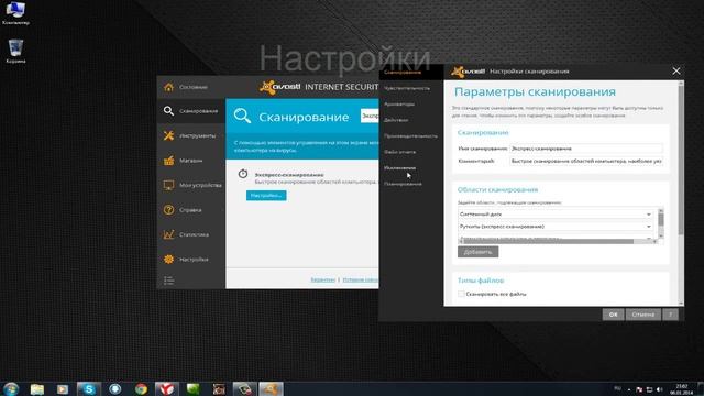 Помощь #6: Как добавить игру в исключение Avast`a смотреть онлайн