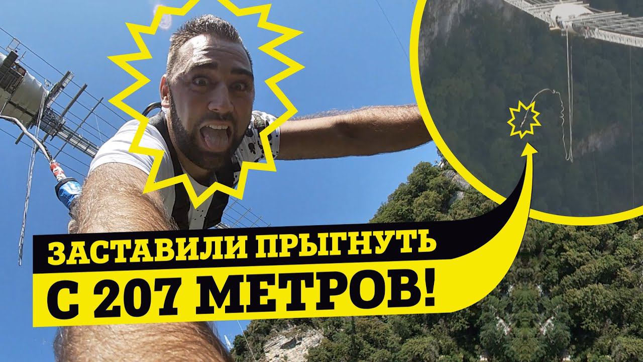 ЗАСТАВИЛИ ВАРЛУША ПРЫГНУТЬ С 207 МЕТРОВ! СЕКРЕТЫ БОГДАНА!