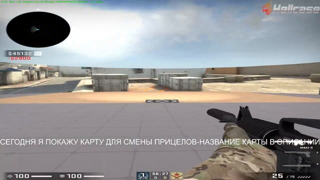 как изменять прицелы в кс го смотреть онлайн