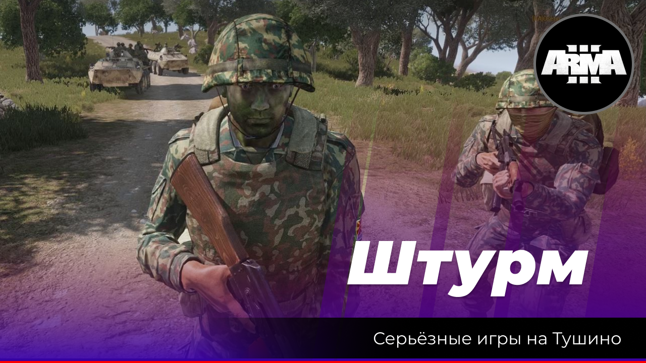 Arma 3: «Штурм Арачиново» смотреть онлайн