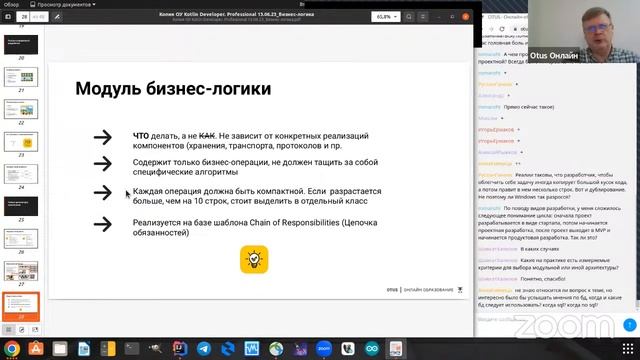 Архитектура приложения и модуль бизнес-логики // Курс «Kotlin Backend Developer. Professional» смотреть онлайн