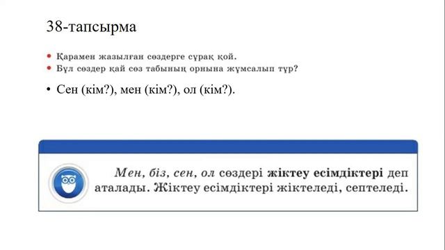 4 сынып қазақ тілі 2 бөлім 92-сабақ смотреть онлайн