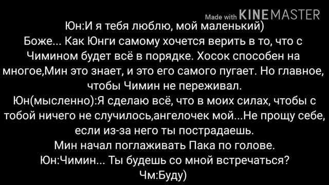 Юнмины/Yoonmin "Сводный брат" |Фанфик| 18 часть смотреть онлайн