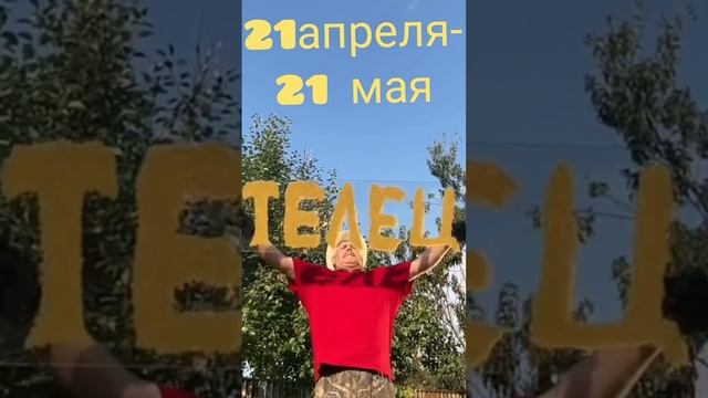 Телец. 21 апреля - 21 мая. Знаки зодиака. смотреть онлайн