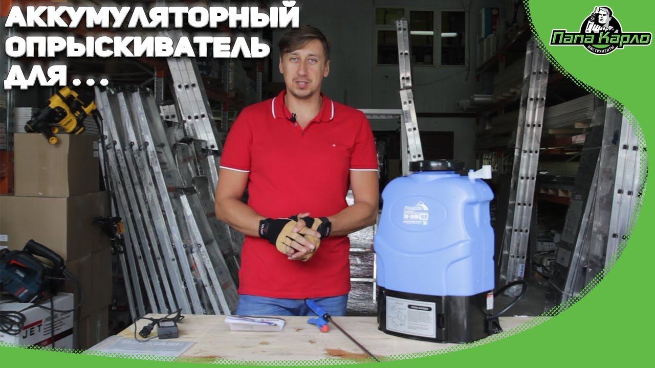 Аккумуляторный распылитель для... смотреть онлайн