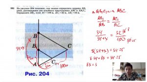 №583. На рисунке 204 показано, как можно определить ширину ВВ1 реки, рассматривая два
