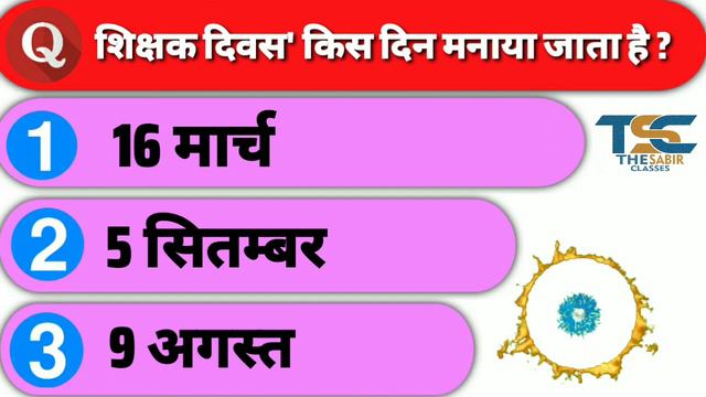Quiz test | General knowledge | gk for police exams | general knowledge questions and answers смотреть онлайн
