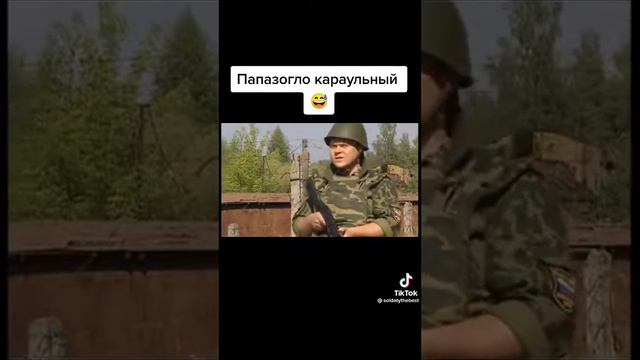 Папазогло караульный смотреть онлайн